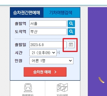 서울역에서 출발하는 KTX를 확인하기 위해 달력에서 출발 날짜를 고르는 화면