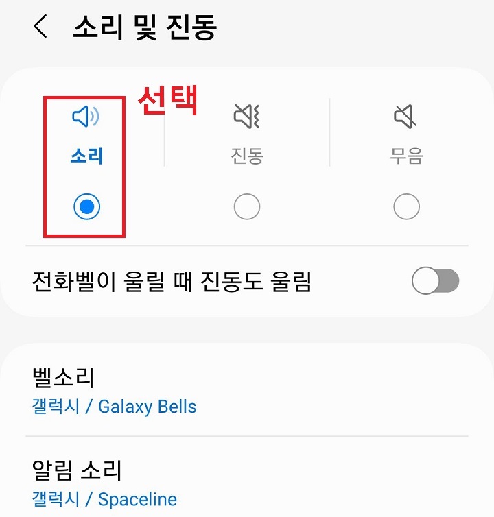 소리 선택함