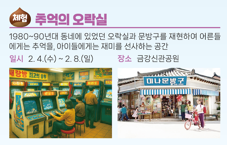 겨울 공주 군밤축제