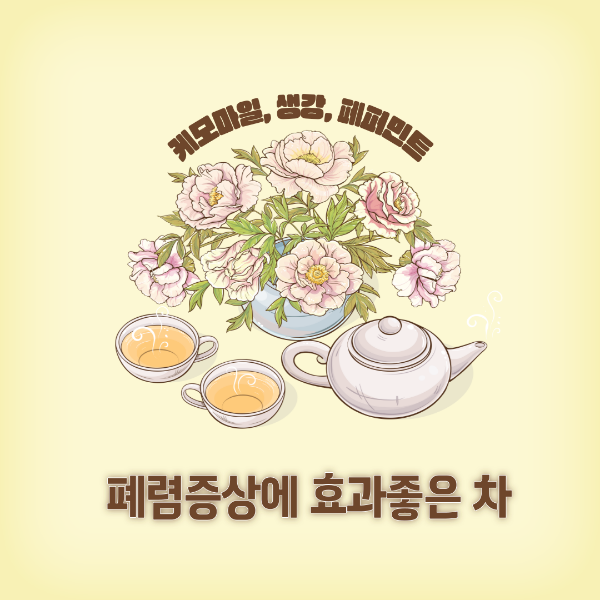 케모마일, 생강, 페퍼민트 차 이미지