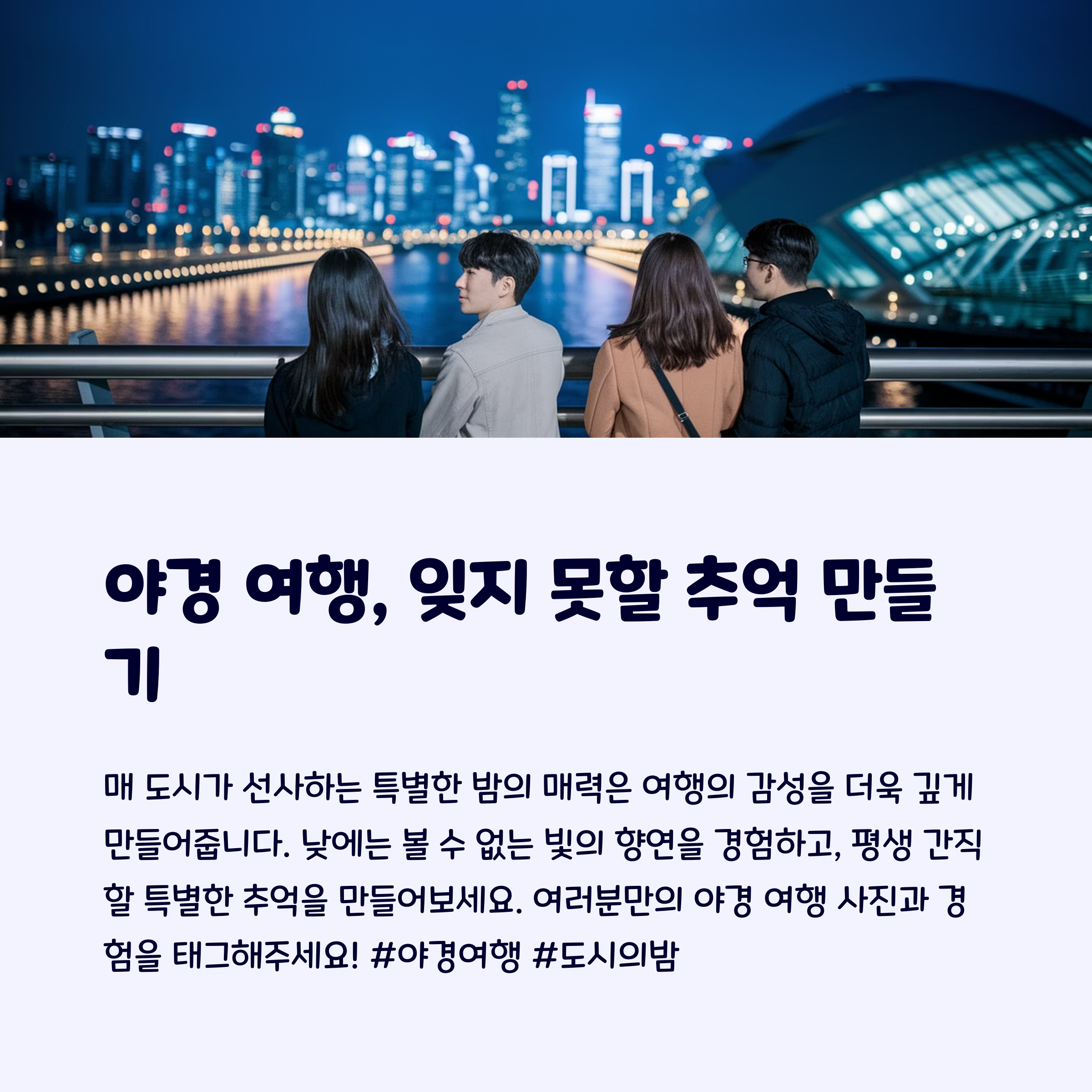 해외야경여행