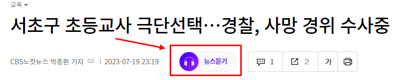 서이초 교사 극단적 선택