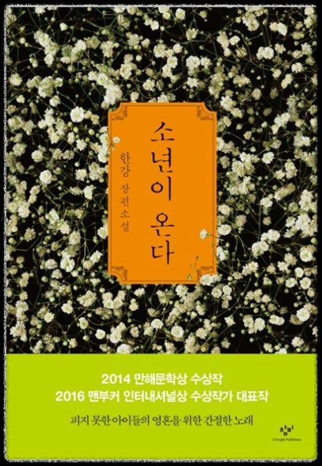 한국 첫 노벨문학상 한강&amp;#44; 그녀의 작품과 삶 