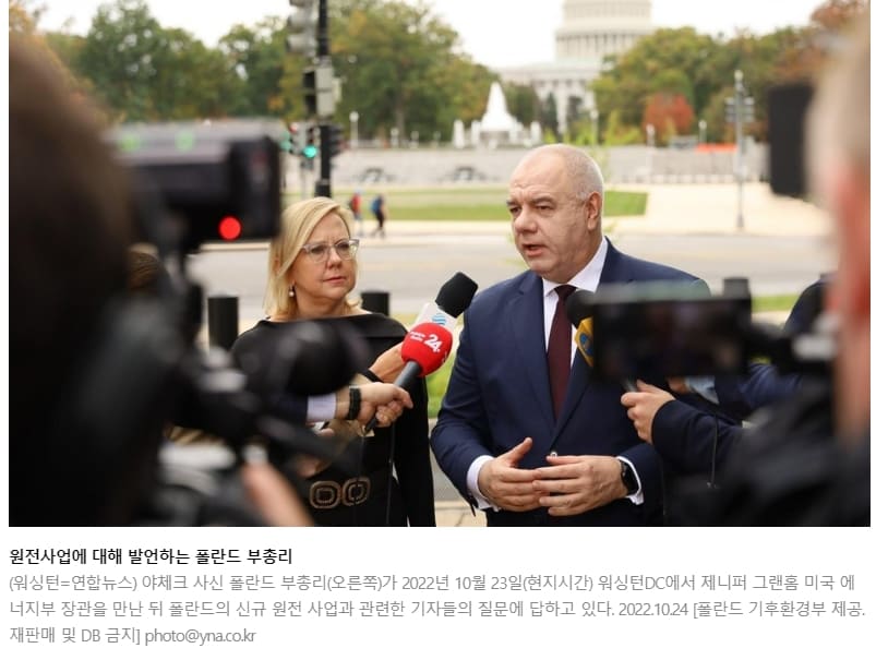 42조 규모 폴란드에 한국형 원전 수출 성사... 13년만 US, South Korean firms to run Polish nuclear plants