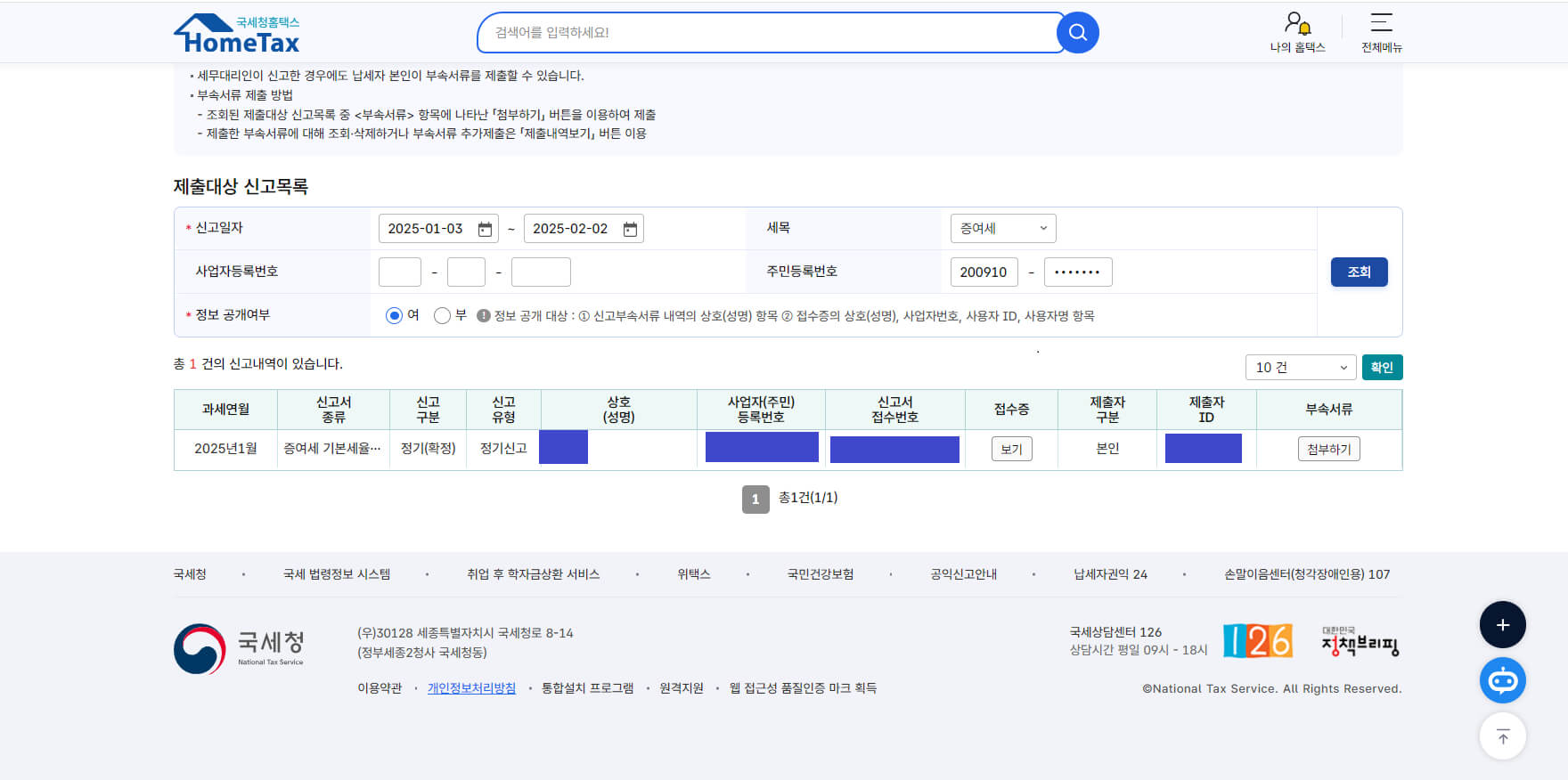 신고부속서류 제출