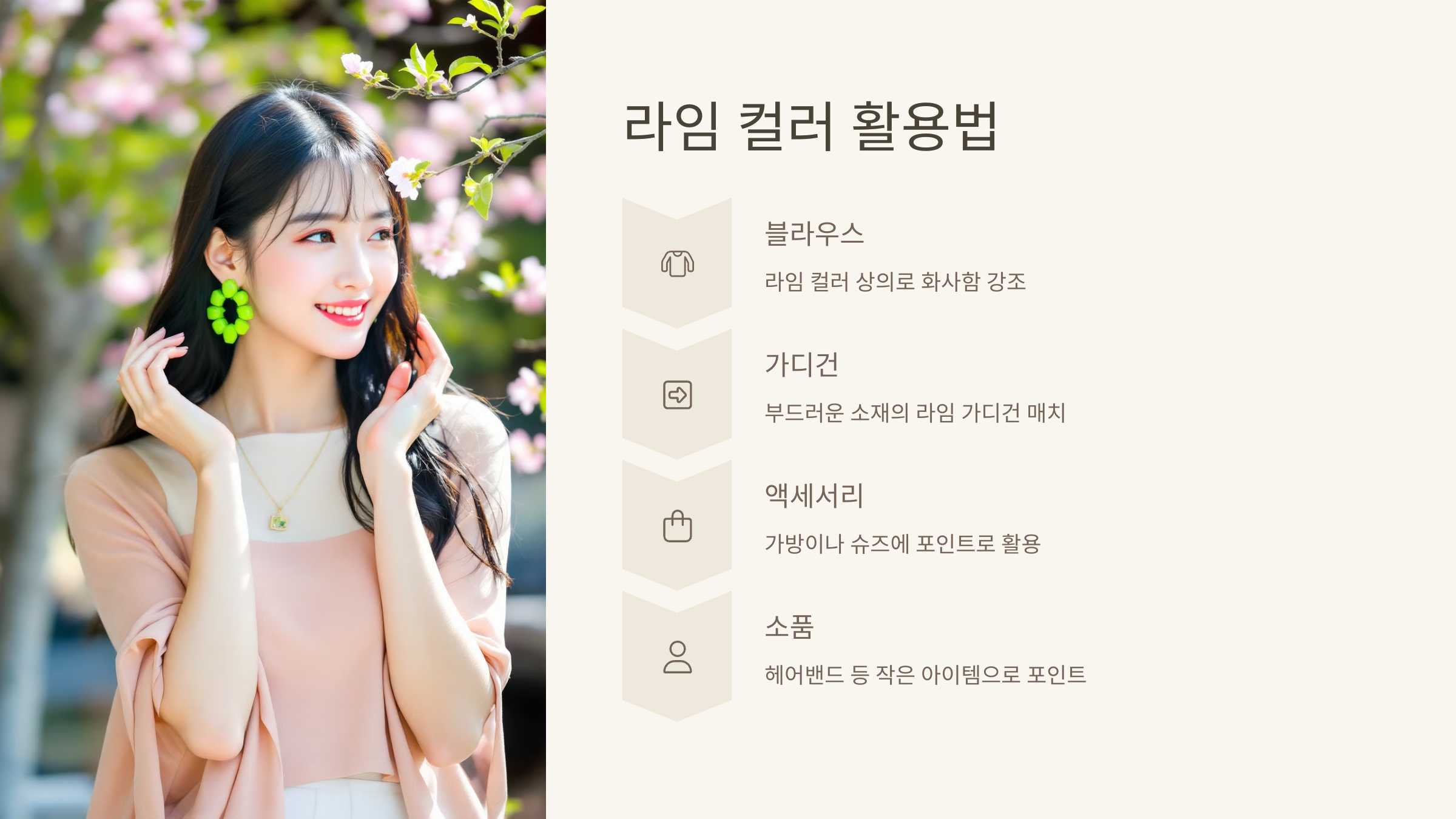 라임 컬러 활용법