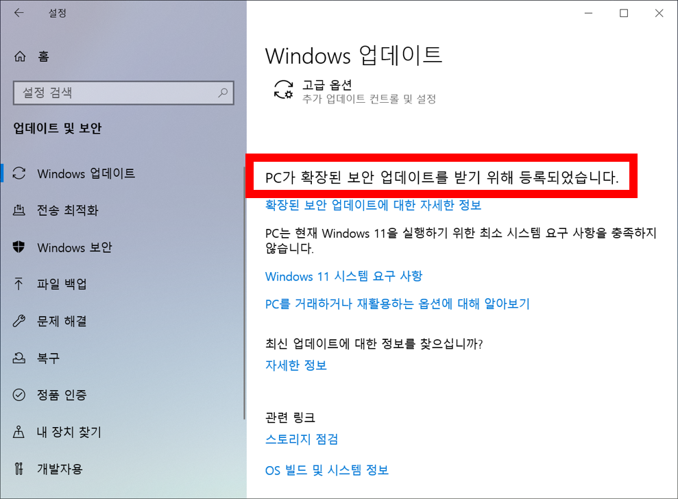 윈도우 10 연장 등록 완료 화면