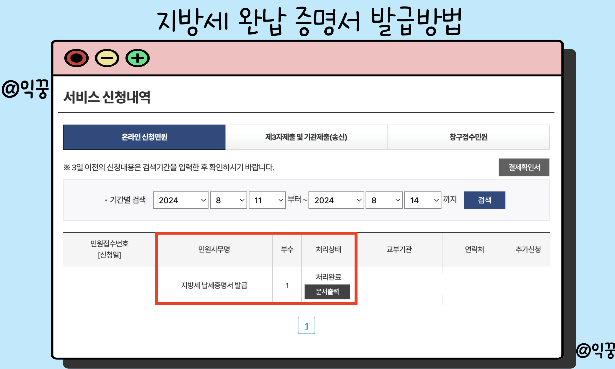 국세 지방세 완납증명서 인터넷발급 방법 전세사기 방지 서류 3분컷16
