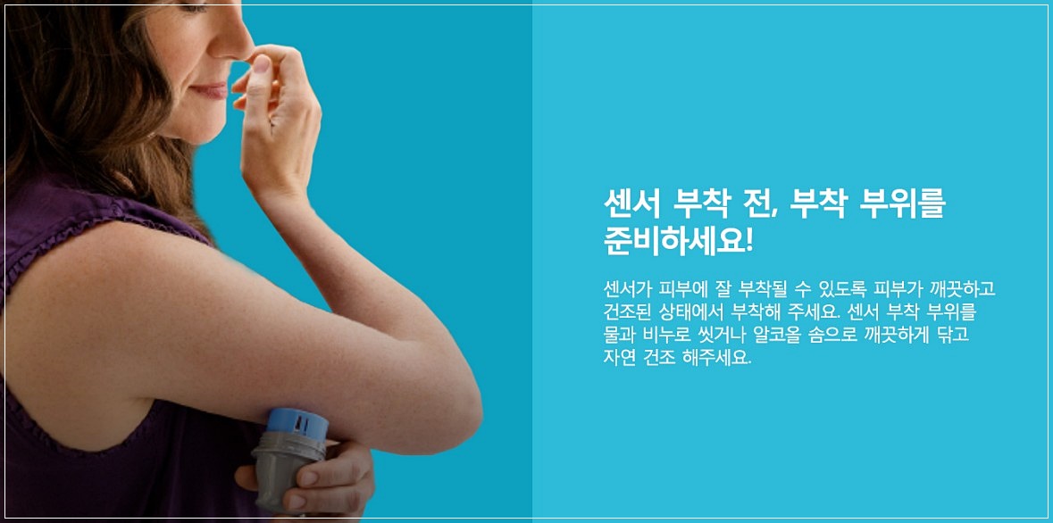 연속 혈당측정기