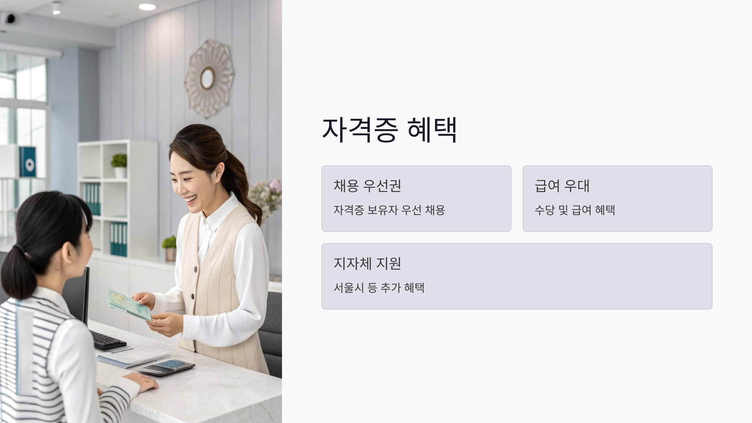 아이돌봄사 자격증