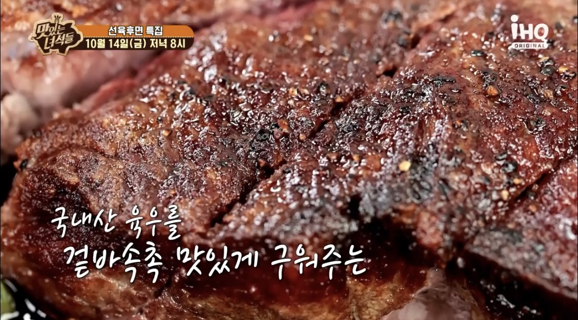 맛녀석스테이크사진