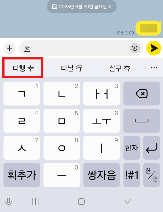 방법 4: 원하는 한자 고르기