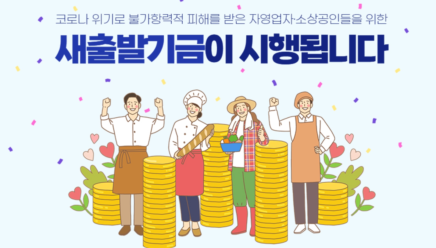자영업자 새출발기금 신청방법