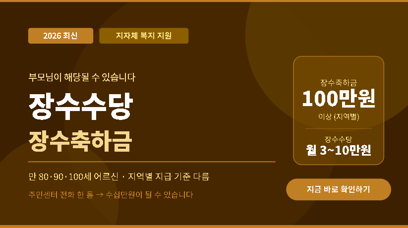 장수수당 지역 장수축하금