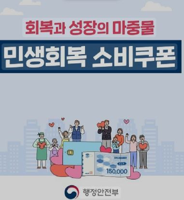 소비쿠폰 부정수급
