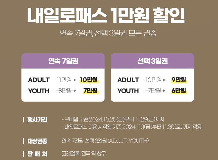 코레일 기차여행