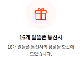 알뜰폰 허브 사이트 요금제 비교 방법