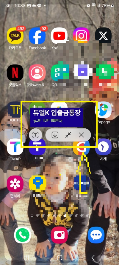 핸드폰 캡쳐하는 법