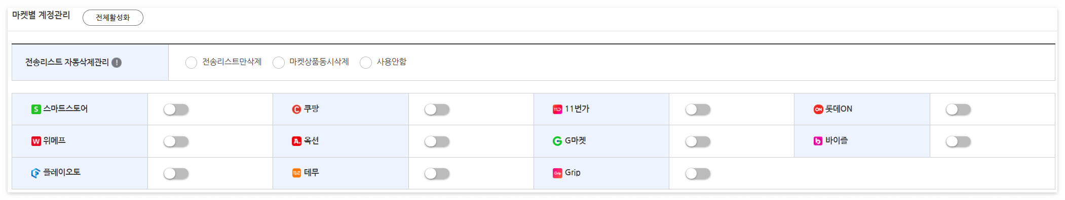 스피드고마켓계정관리