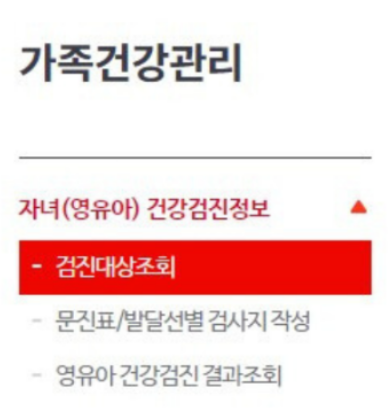 영유아 건강검진 시기 조회