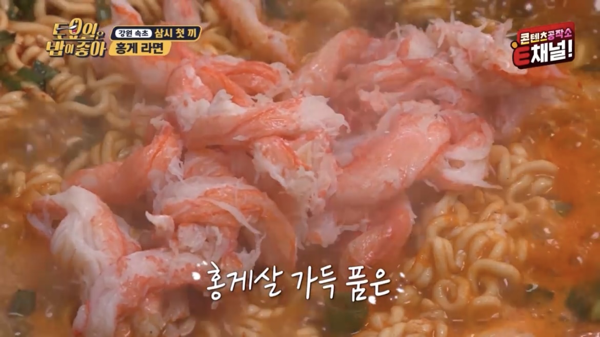 토요일은밥이좋아홍게라면홍게확대사진