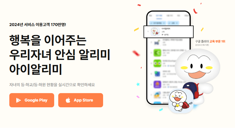 아이알리미-어플-정보