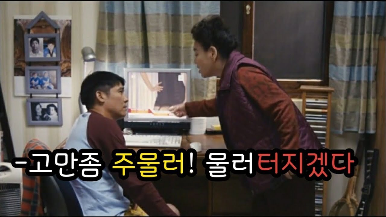 임창정 김민선 김수미 사랑이 무서워 영화 장면