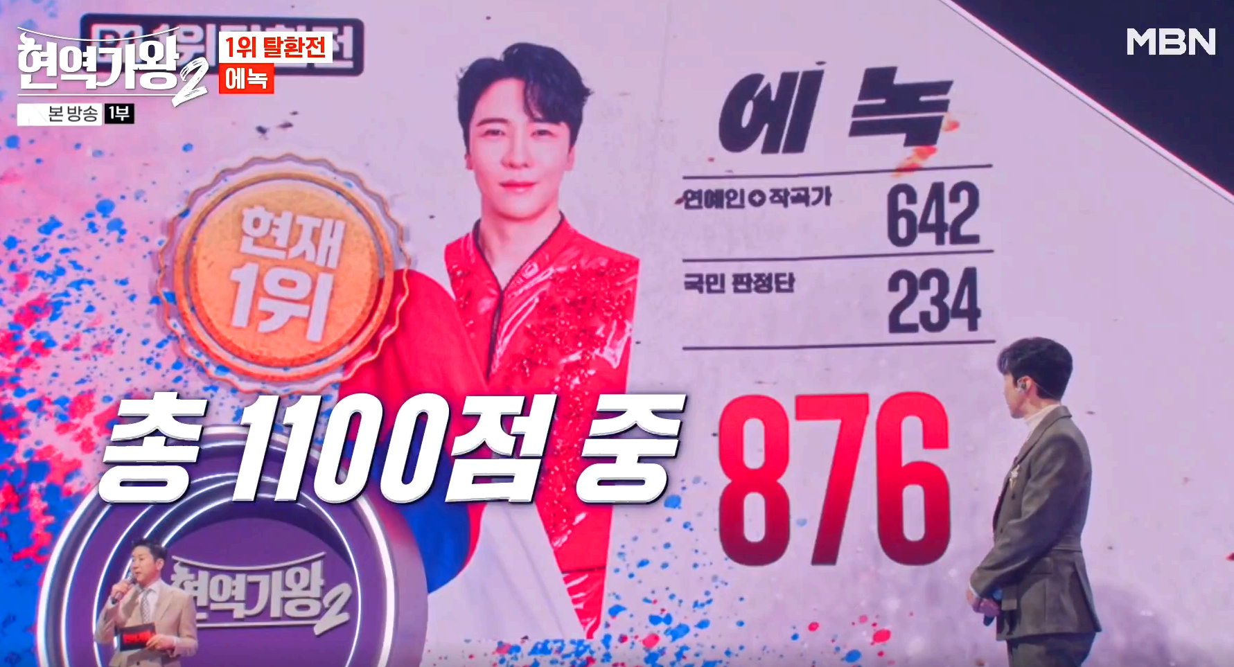 현역가왕 2