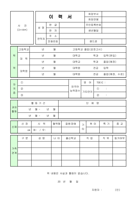 표준 이력서 미리보기
