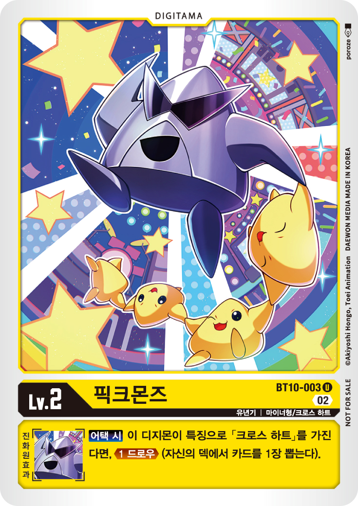 디지몬카드게임 테이머 배틀팩 2025 Vol.1 수록 패러렐 레어 카드 BT10-003 픽크몬즈