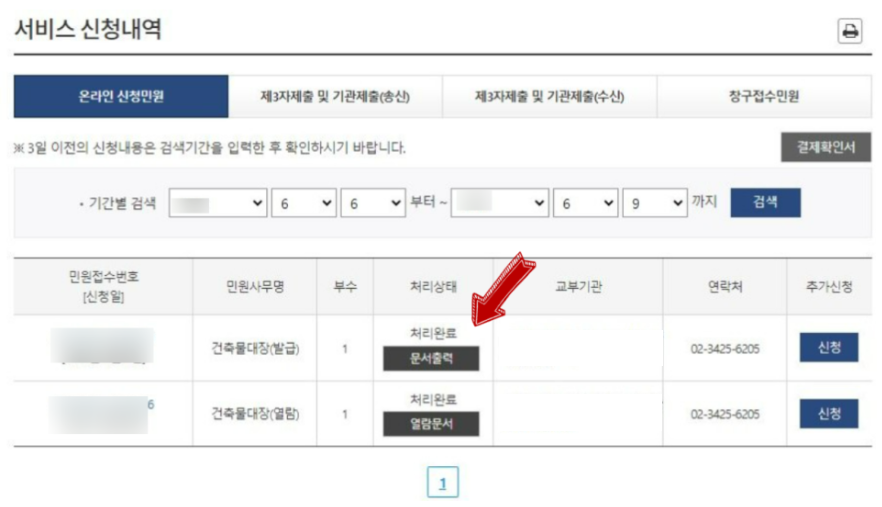 건축물 대장 열람 (정부24, 세움터) 및 무료열람 방법
