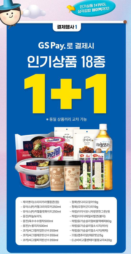 GS25 9월할인행사