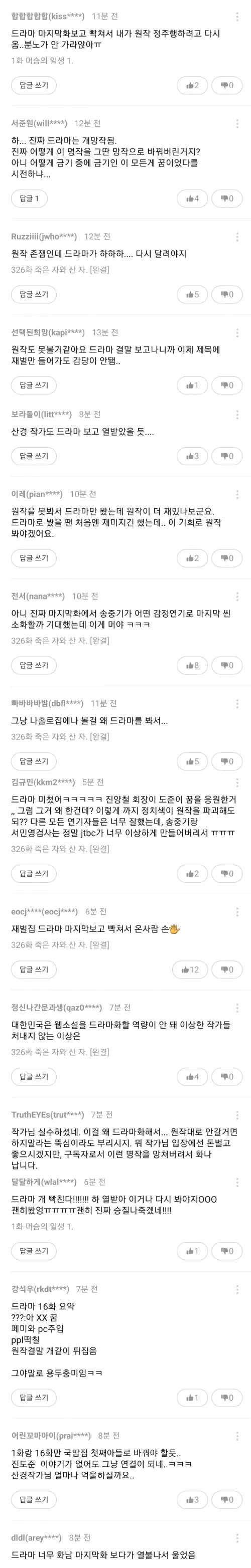 재벌집 막내아들 결말 댓글 반응