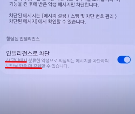 악성 메시지 및 인텔리전스 차단
