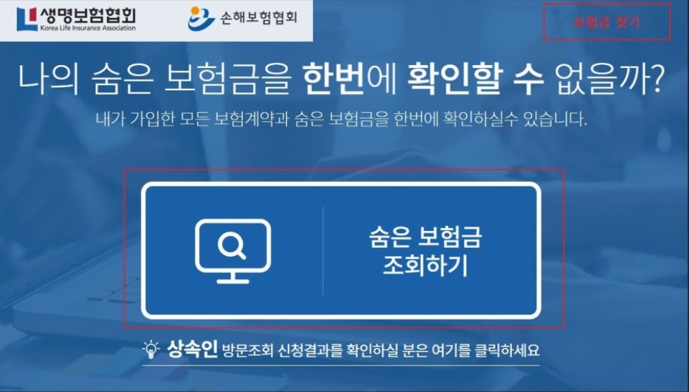내보험 찾아줌