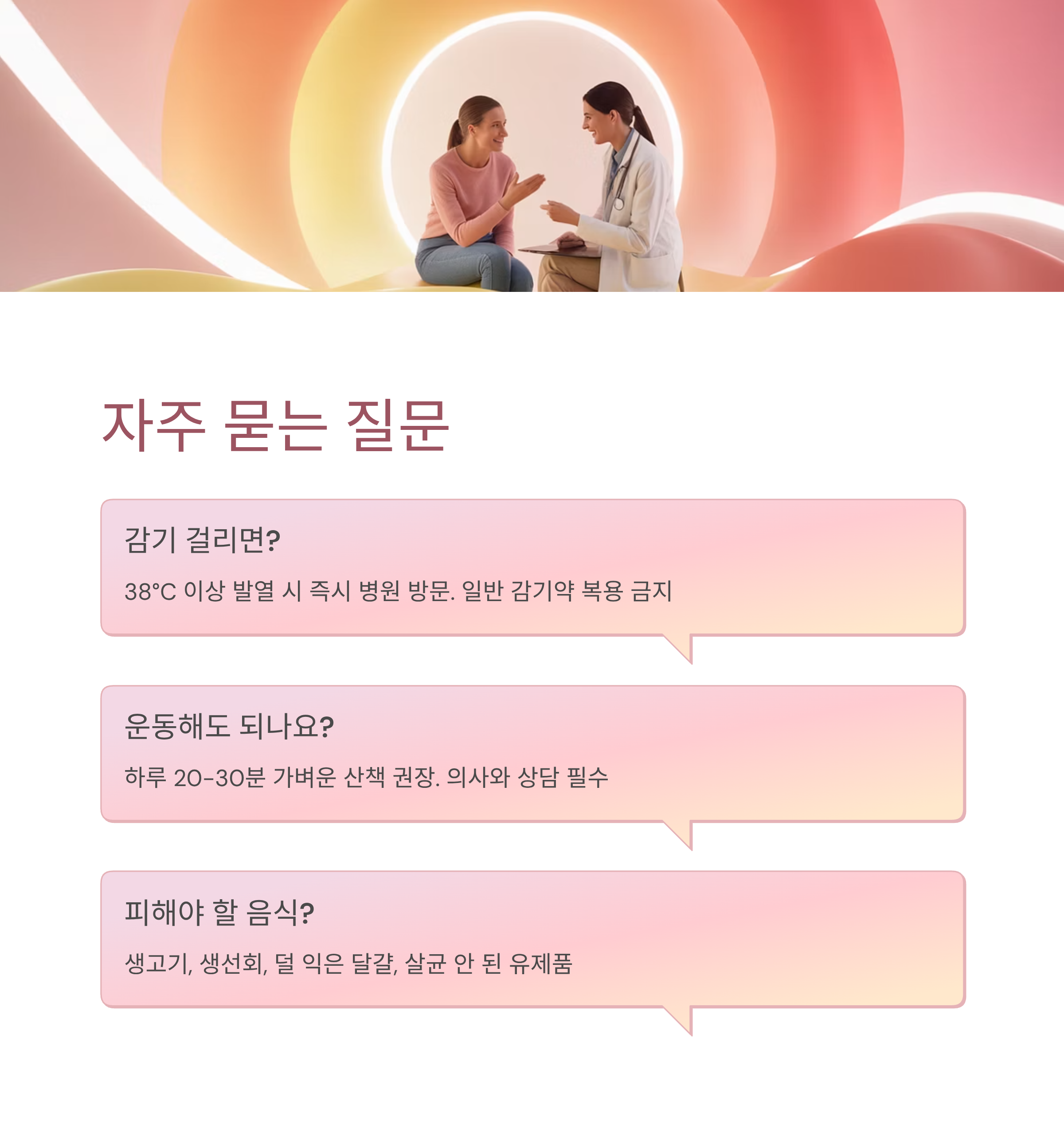 항암치료 관리 자주 묻는 질문