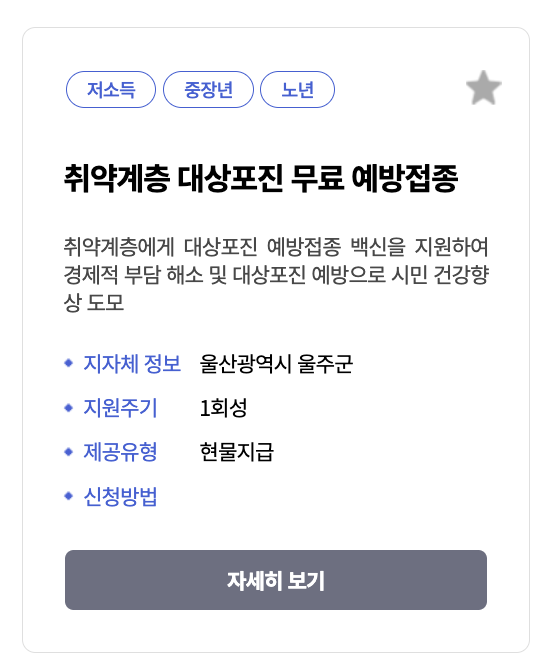 울산광역시 대상포진 무료 접종 알아보기