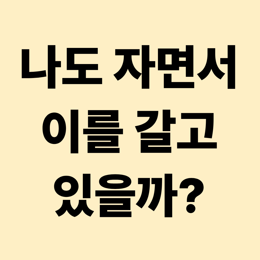 잠잘 때 이를 가는 이유|나는 모르는데 어떻게 알 수 있을까?