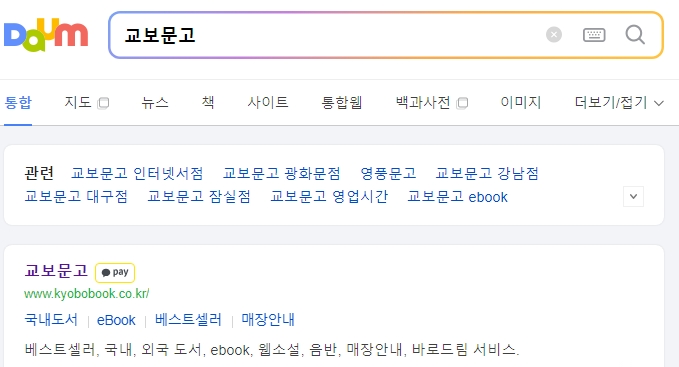 교보문고 인터넷서점 홈페이지 메인 화면