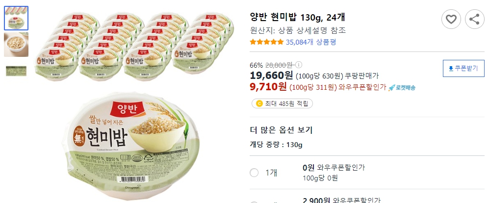 양반-현미밥-130g,-24개