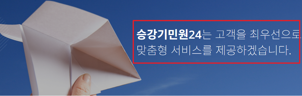 승강기 민원24 홈페이지