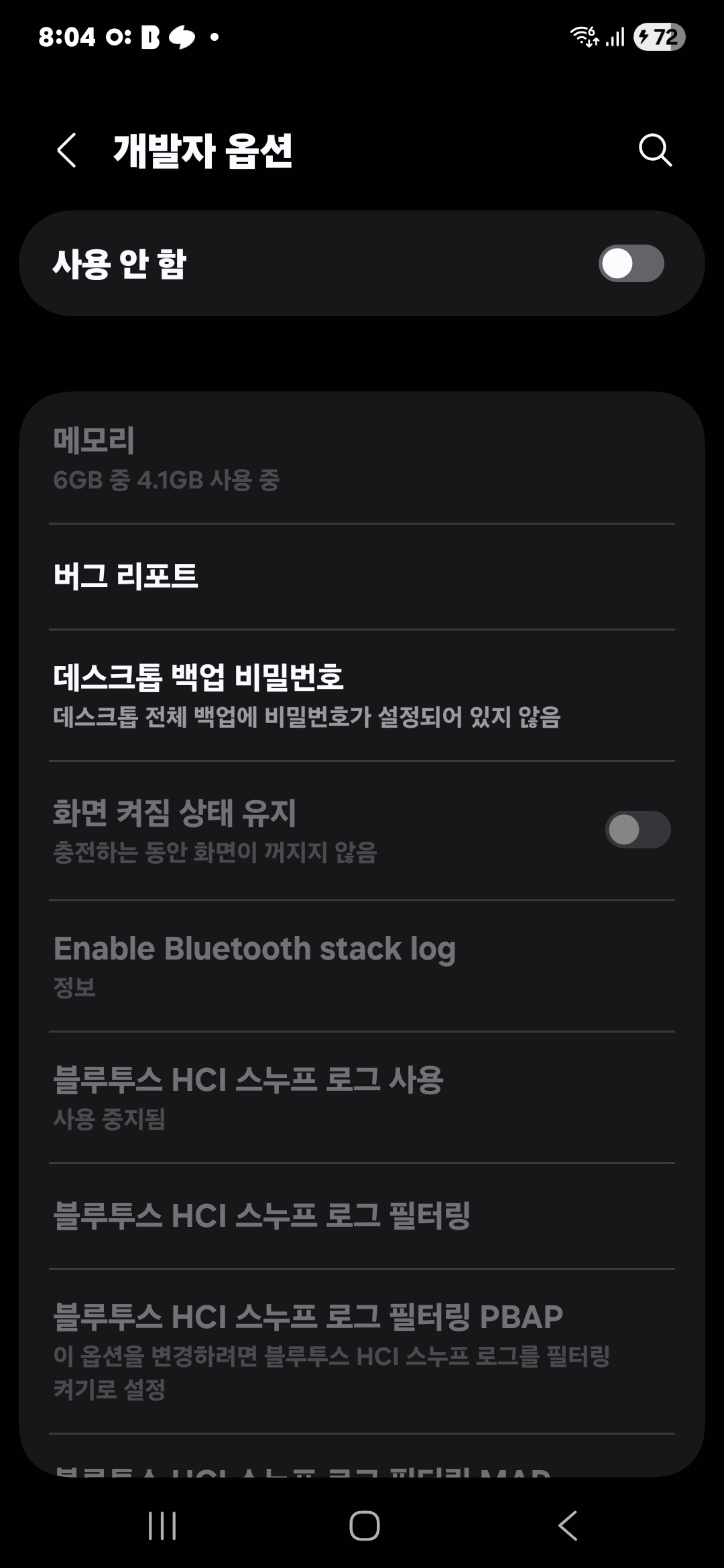 안드로이드 개발자 설정 사용 안함