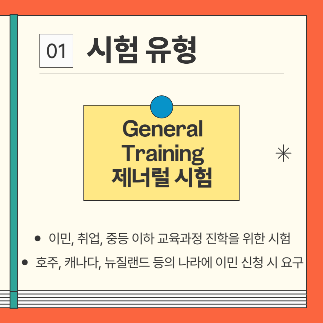 아이엘츠(IELTS) 시험정보 총 정리(아이엘츠란, 시험유형 시험비용,시험준비물 등)