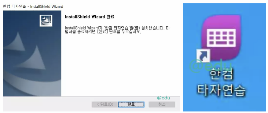 한컴 타자연습 설치되는 화면 이미지