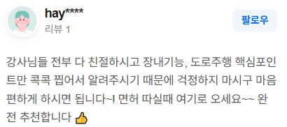 도봉면허시험장리뷰02