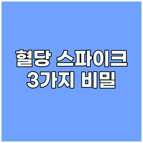 니프젠 스파이크, 혈당 안정 솔루션 