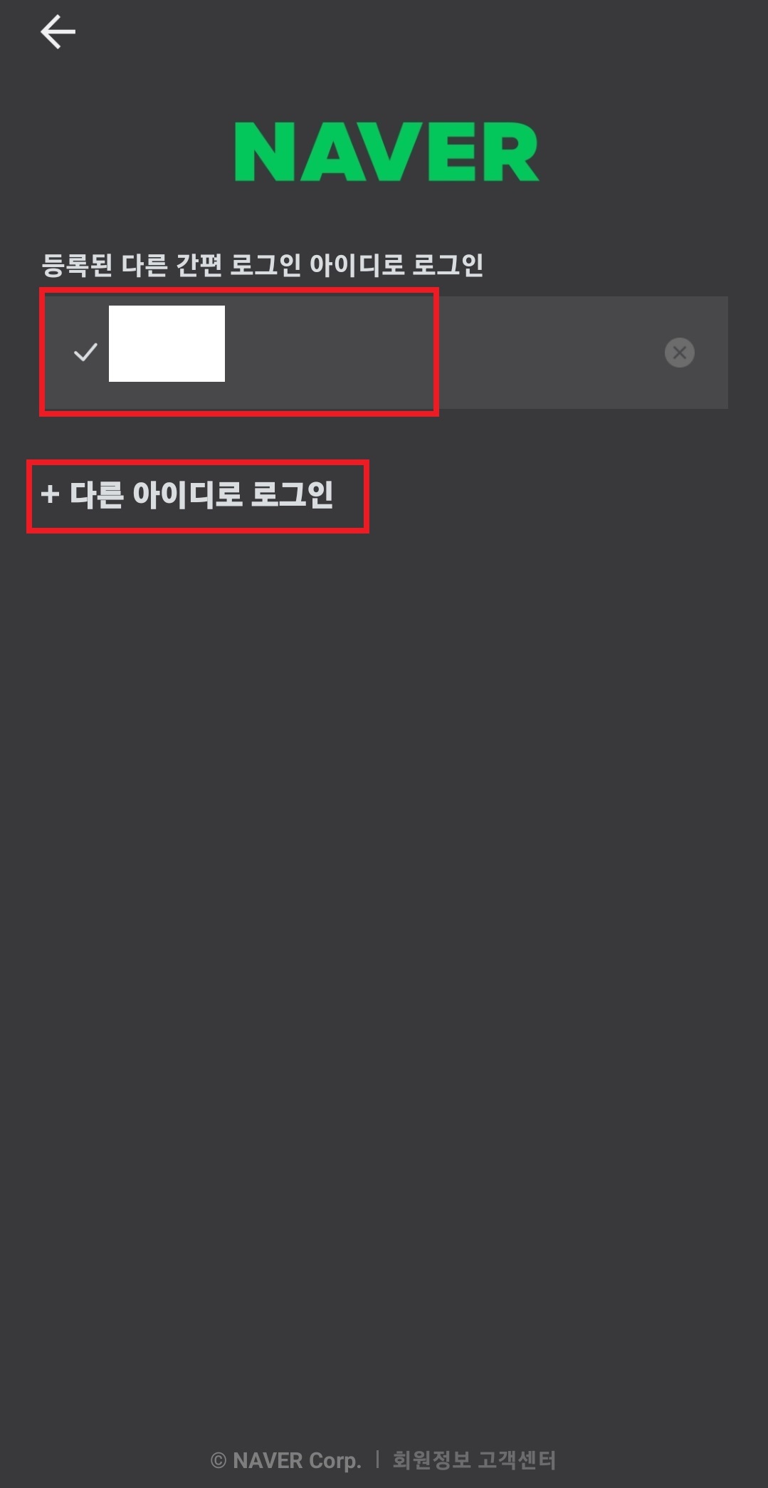 네이버페이 현장결제 사용하는 방법 5