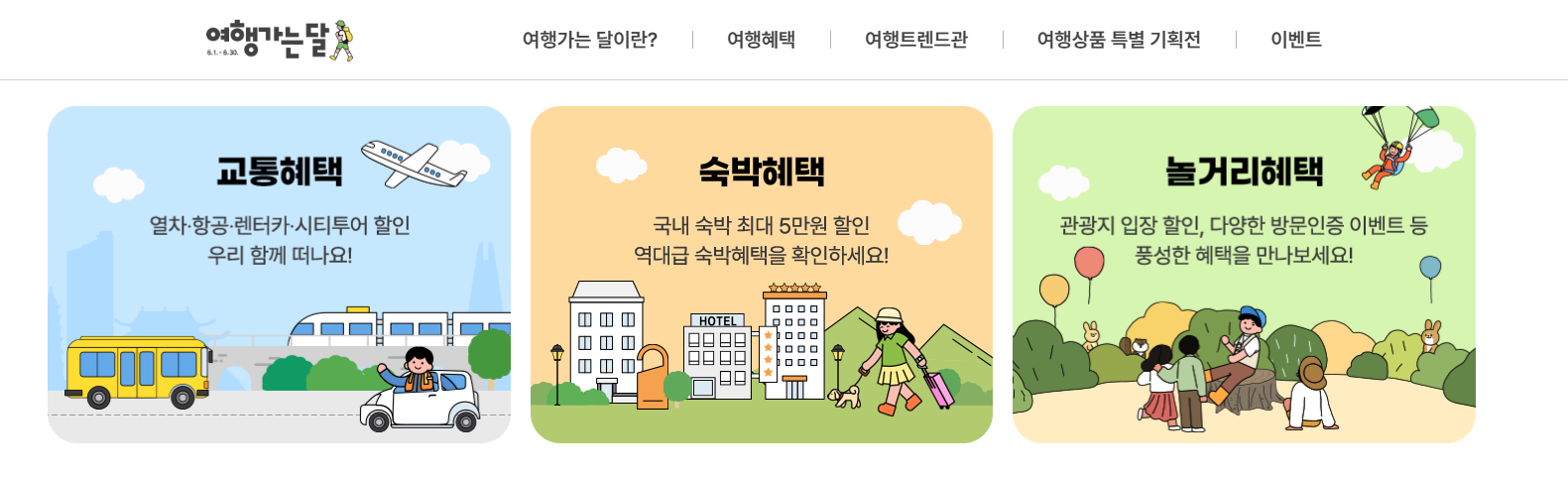 여행가는달 누리집 홈페이지