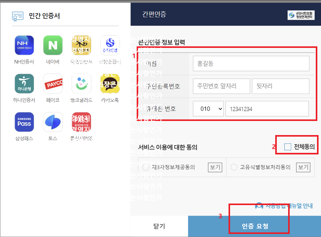 4대보험 가입증명서 인터넷 발급 가입내역확인서