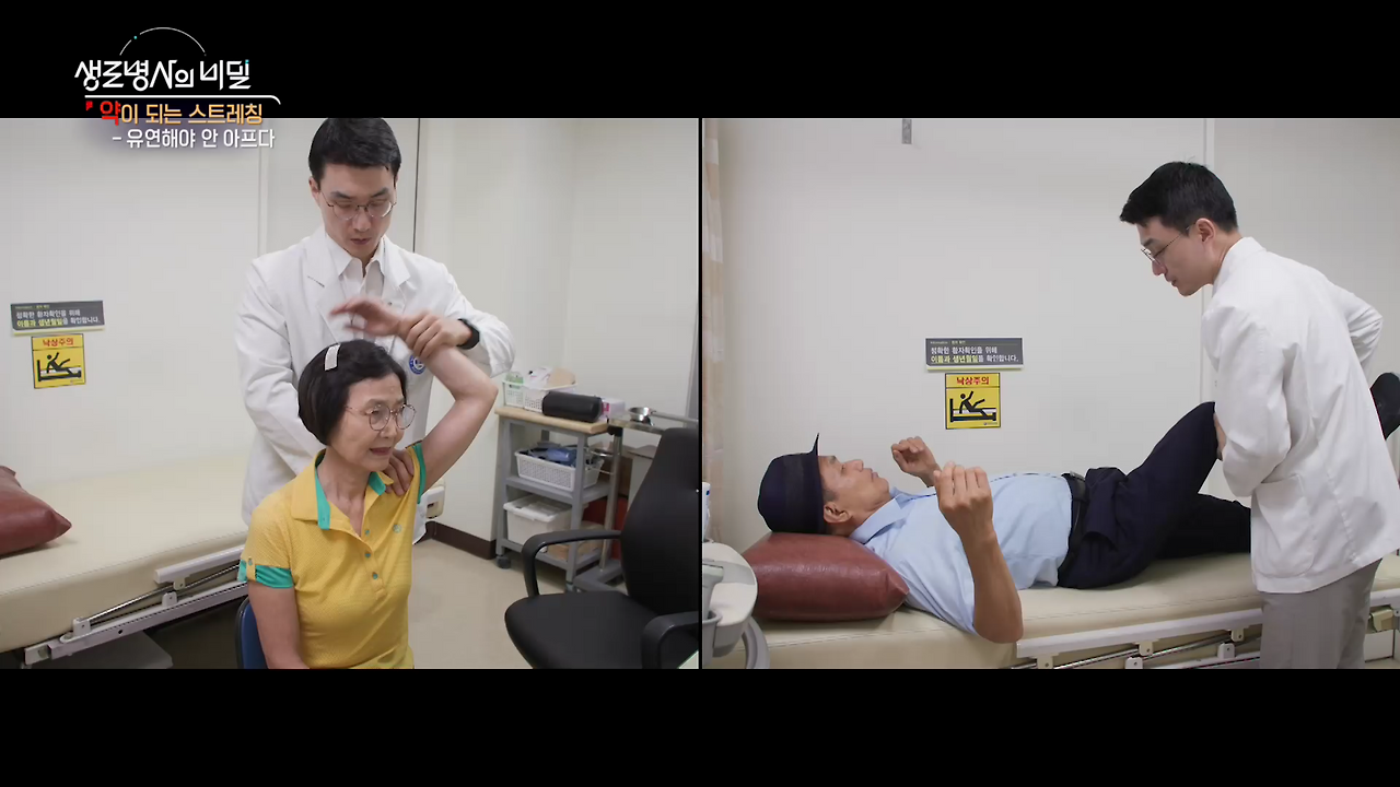 생로병사의 비밀 스트레칭